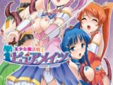 美少女魔法戦士ピュアメイツ