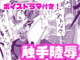 魔法少女が触手に負けるわけないんですけど? 3