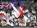 エロティカルナイトver.1.5