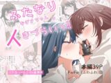 ふたなりなぎさちゃんはイきづらいっ‼