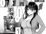 不機嫌カノジョ