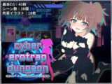 幻装少女ナギ -サイバーエロトラップダンジョン潜行録-